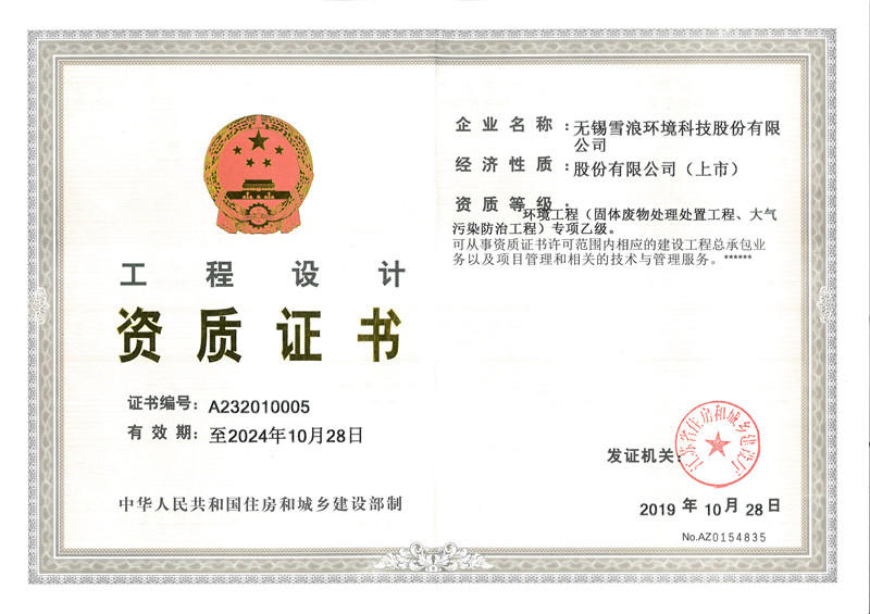 資質(zhì)類(lèi)-工程設(shè)計(jì)乙級(jí)資質(zhì)