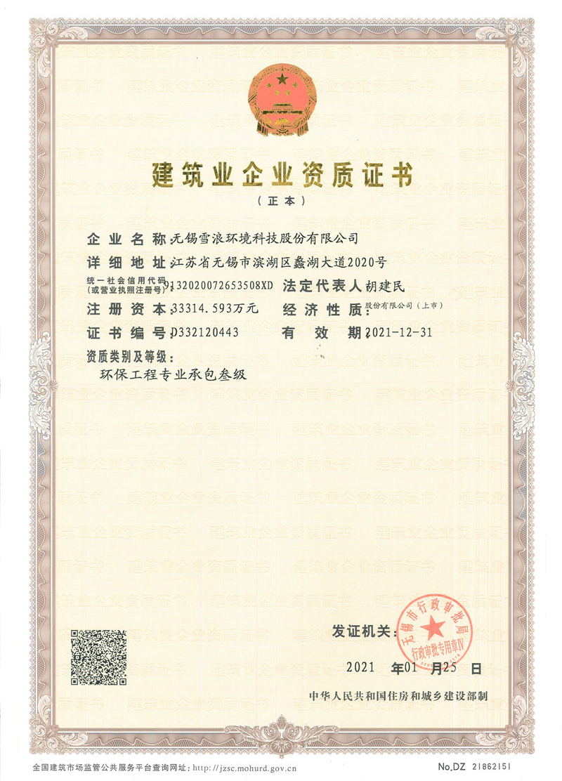 資質(zhì)類(lèi)-建筑業(yè)叁級(jí)資質(zhì)正本