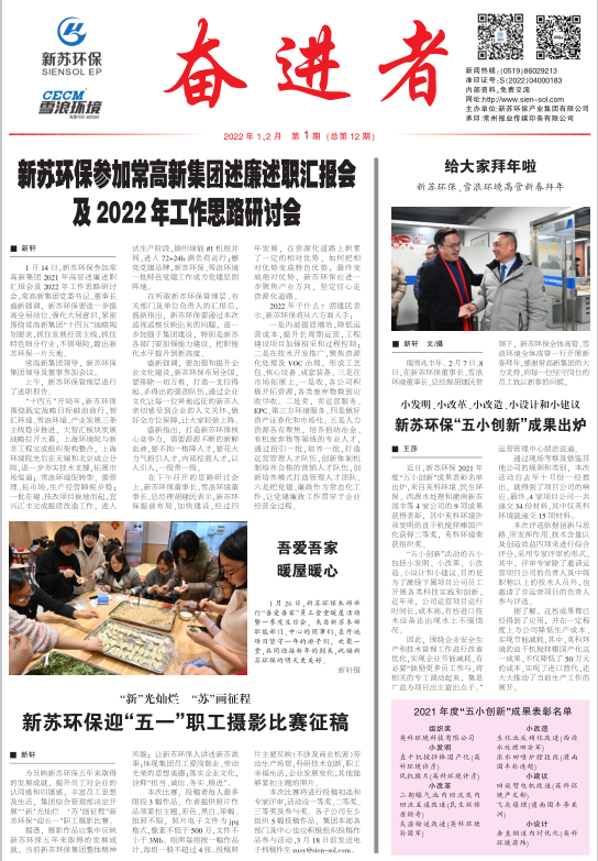 《奮進(jìn)者》第12期（2022年1、2月刊）