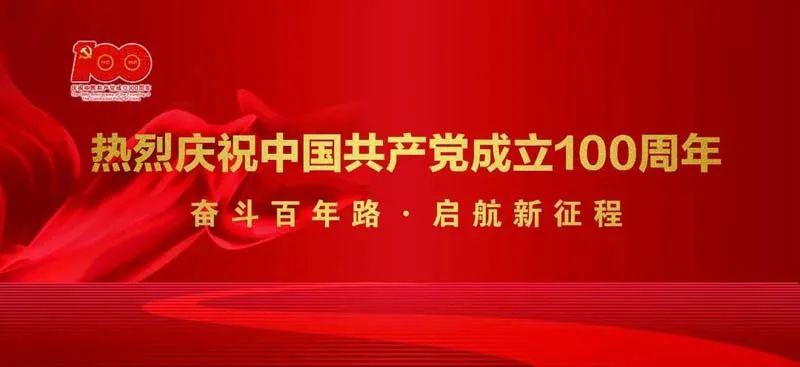 憶紅色初心，迎建黨百年——雪浪環(huán)境舉辦主題黨日活動