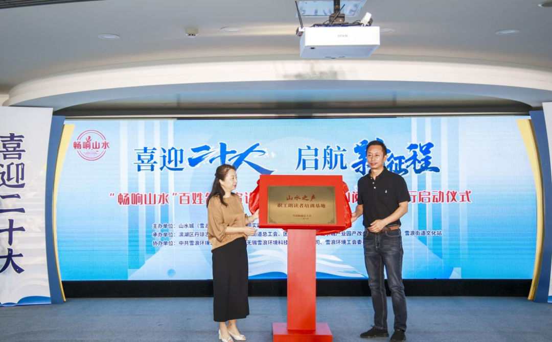 【集團(tuán)動態(tài)】雪浪環(huán)境承辦百姓名嘴宣講進(jìn)企業(yè)暨職工AI閱讀公益性啟動儀式